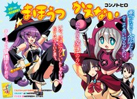 「まほうつかえない」扉ページ。(c)コンノトヒロ/講談社