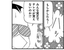 「魔夜峰央の翔ばして！埼玉」より。