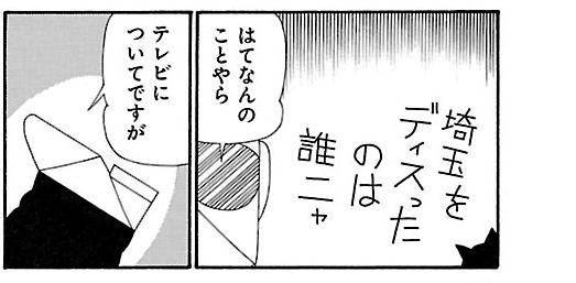 「魔夜峰央の翔ばして！埼玉」より。