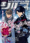 月刊シルフ2017年1月号