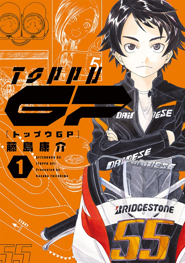 「トップウGP」1巻