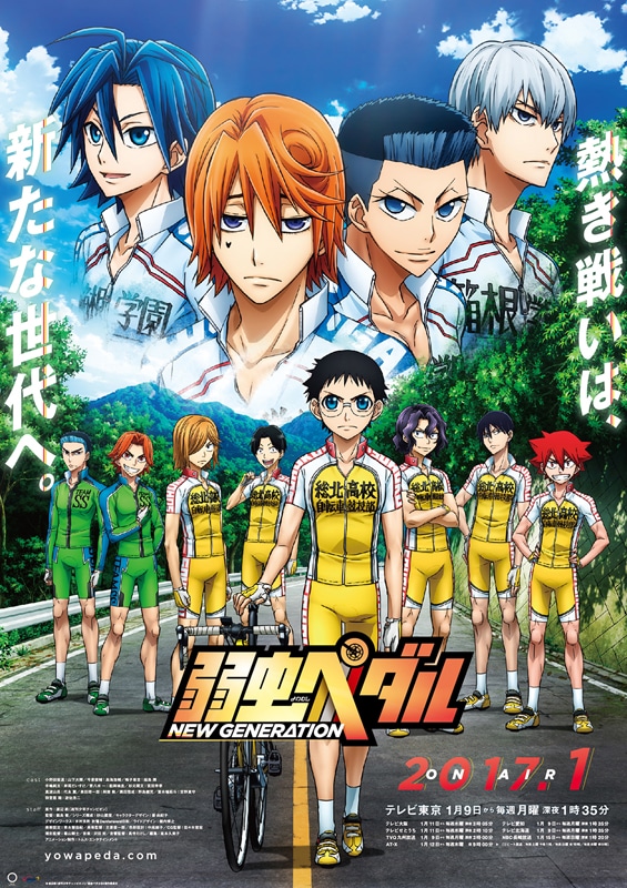 「弱虫ペダル NEW GENERATION」ポスター