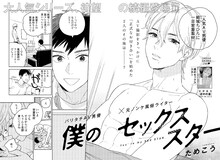 ためこう「僕のセックススター」