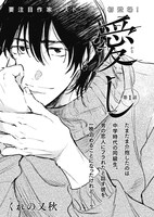 くれの又秋「愛し」