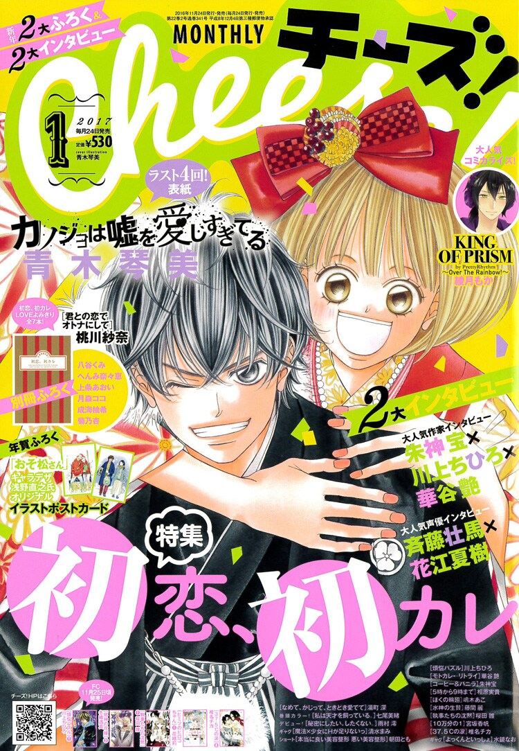 Cheese!2017年1月号