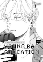 ダヨオ「YOUNG BAD EDUCATION」
