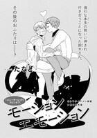 たなと「モーションエモーション」