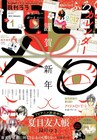 ニャンコ先生の卓上カレンダーがLaLaの付録に、作家陣から届く年賀状企画も
