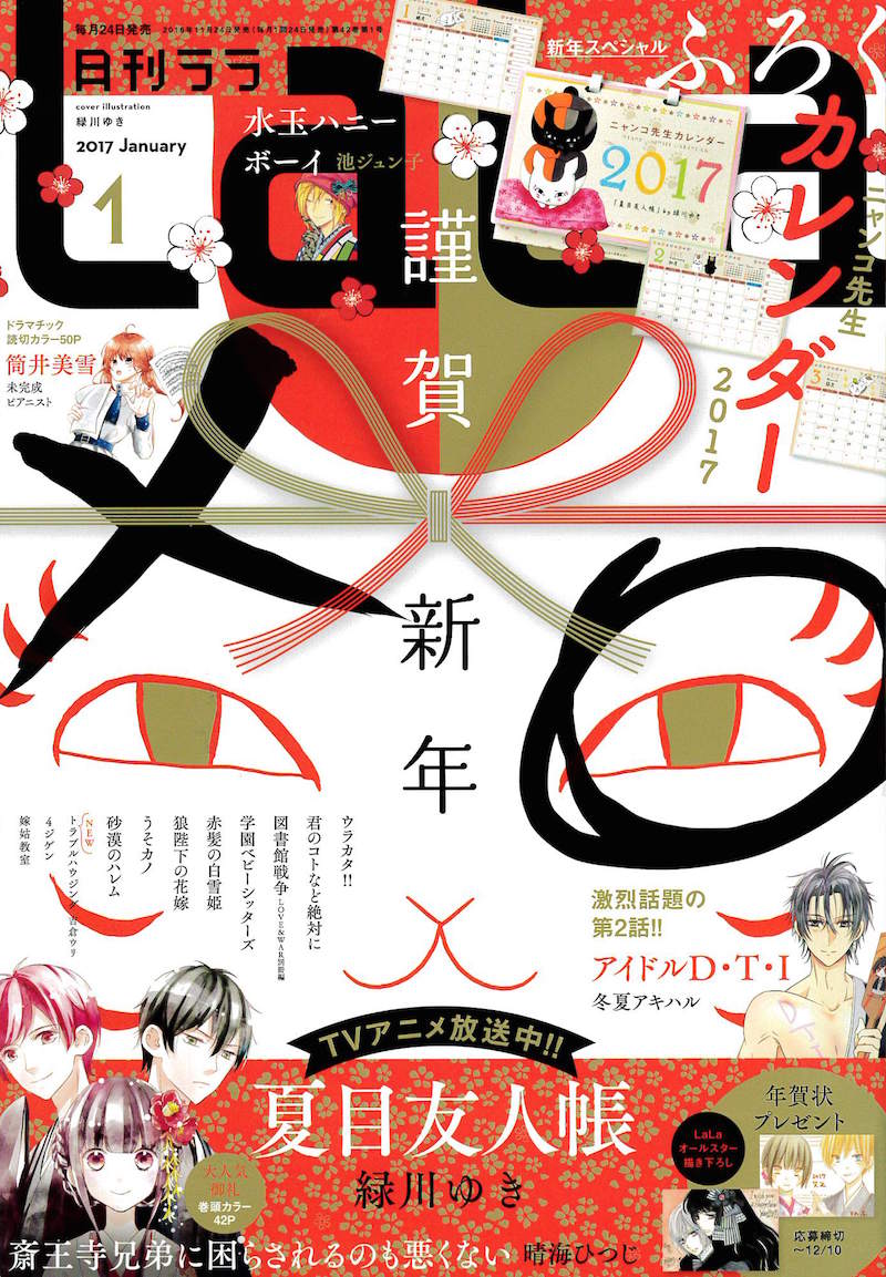 LaLa2017年1月号