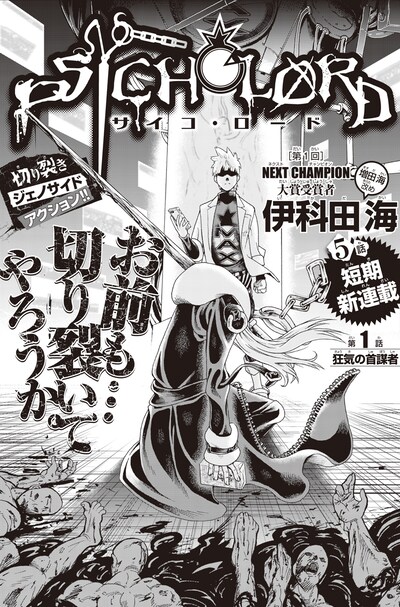 「PSYCHO LOAD」扉ページ