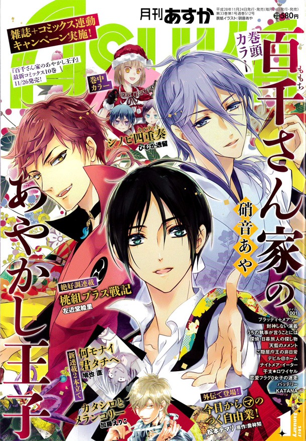 月刊ASUKA2017年1月号