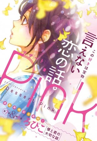デザート1月号の付録小冊子。