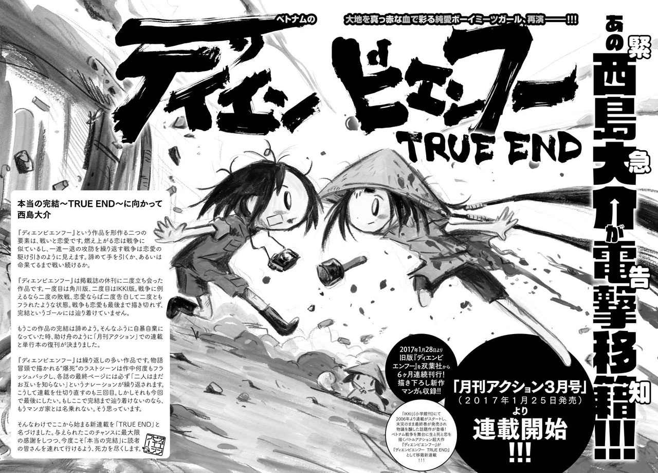 月刊アクション2017年1月号に掲載された「ディエンビエンフー TRUE END」連載の告知ページ。