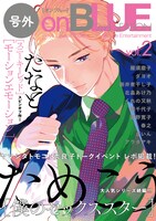 号外on BLUE 2nd SEASON vol.2