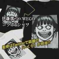 「WEGO|伊藤潤二コラボTシャツ」
