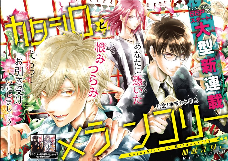 「カタシロとメランコリー」第1話扉ページ。