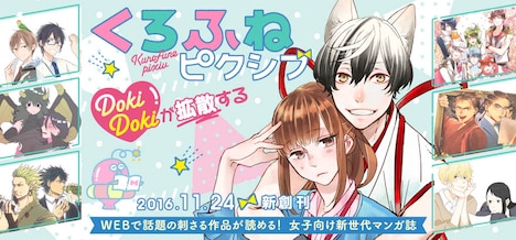 「くろふねピクシブ」バナー