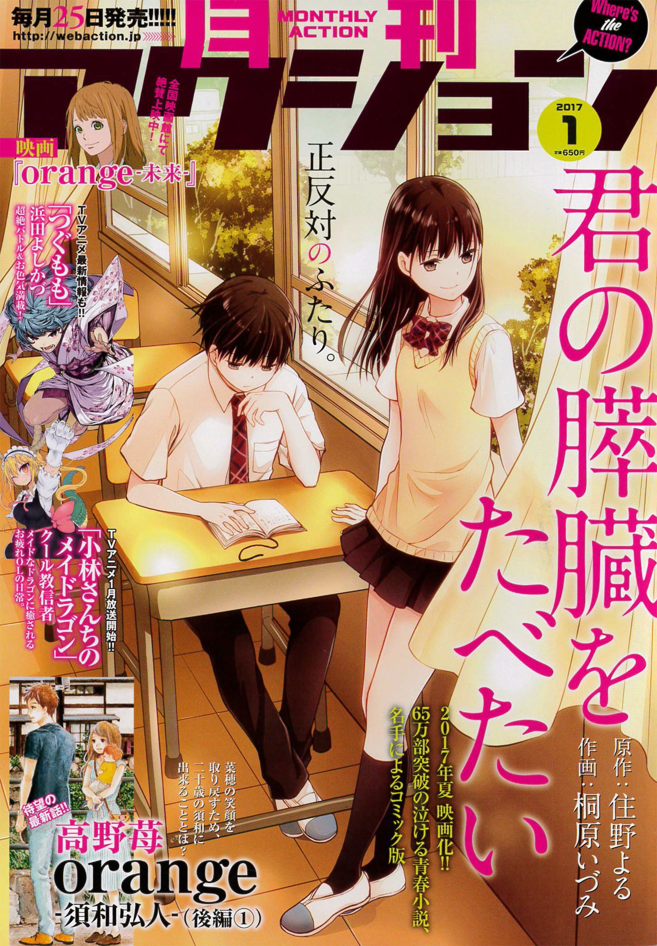 月刊アクション2017年1月号