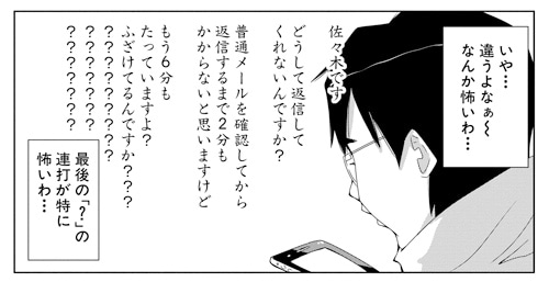 「メメメメメメメメメメンヘラぁ…」より。