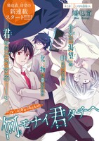 「何モナイ君タチヘ」第1話扉ページ。