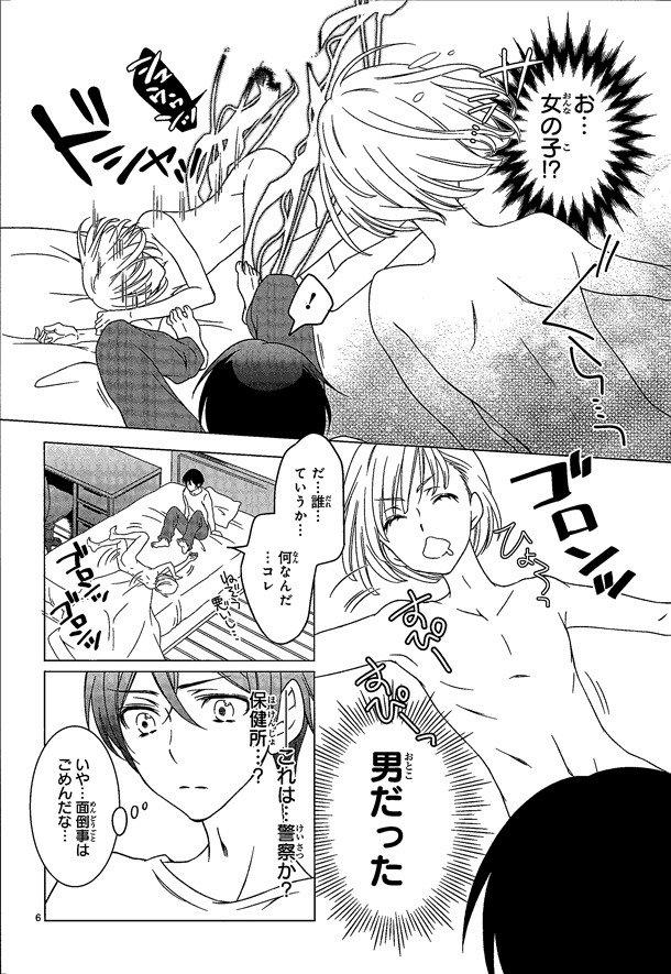 「何モナイ君タチヘ」第1話。