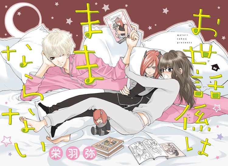 栄羽弥の新連載 デザートで開幕 ろびこ 僕と君の大切な話 は連載再開 コミックナタリー