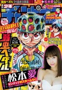 週刊少年チャンピオン52号