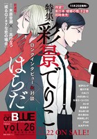 on BLUE vol.26予告