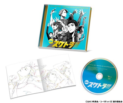「Oh! スケトラ!!! ユーリ!!! on ICE／オリジナル・スケートソングCOLLECTION」