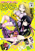 月刊ビッグガンガンVol.12