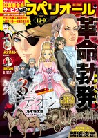 ビッグコミックスペリオール24号