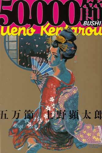 「五万節」