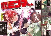 「怪異撲滅ミンチちゃん」より。(c)yuchang sasaki/SQUARE ENIX