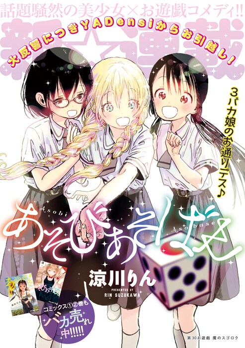 「あそびあそばせ」の扉ページ。