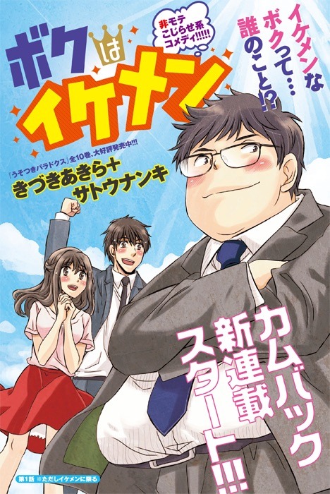 「ボクはイケメン」の扉ページ。