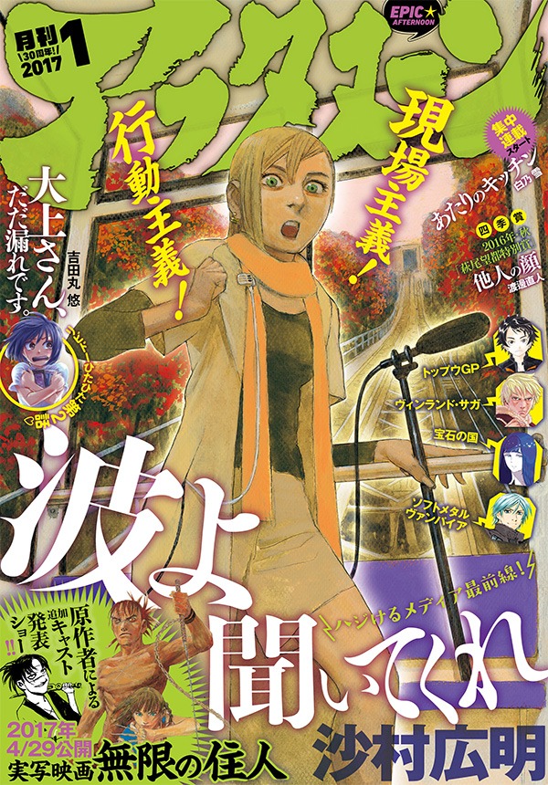 月刊アフタヌーン2017年1月号