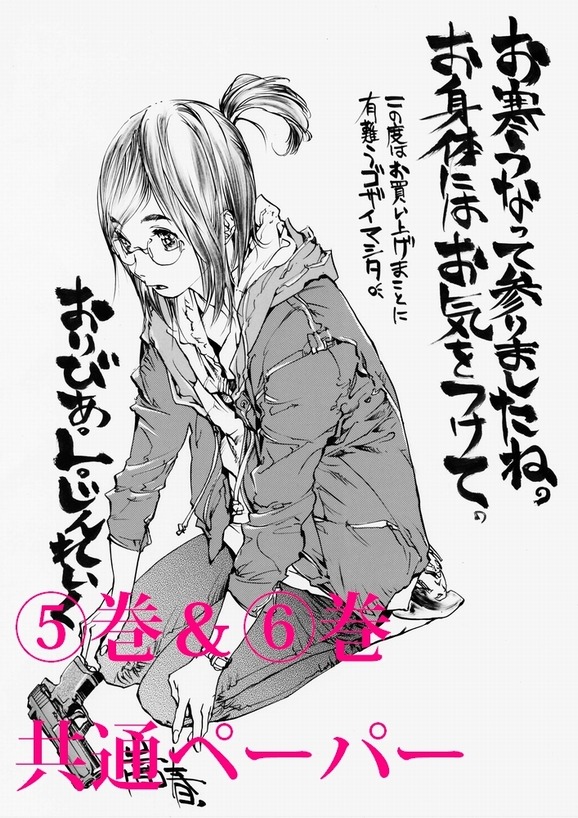 コミックガムの特約店で配布されるペーパーの絵柄。