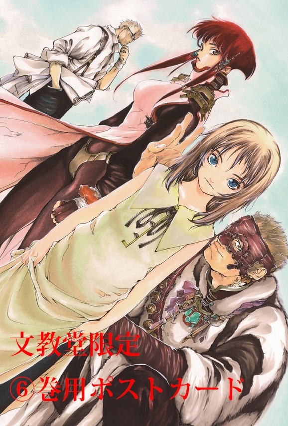 文教堂で、6巻の購入者に配布されるポストカードの絵柄。