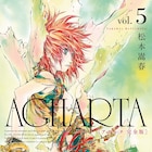 松本嵩春「アガルタ」完全版5、6巻の特典にクリアファイルなど