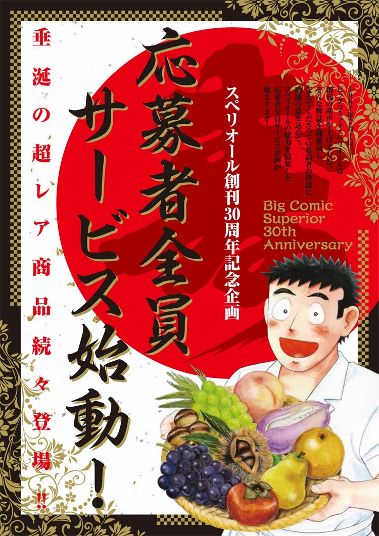 「味いちもんめ」の応募者全員サービスのイメージ。