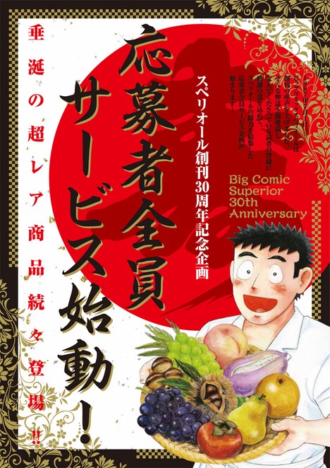 「味いちもんめ」の応募者全員サービスのイメージ。