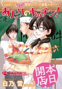 「あたりのキッチン！」第1話より。