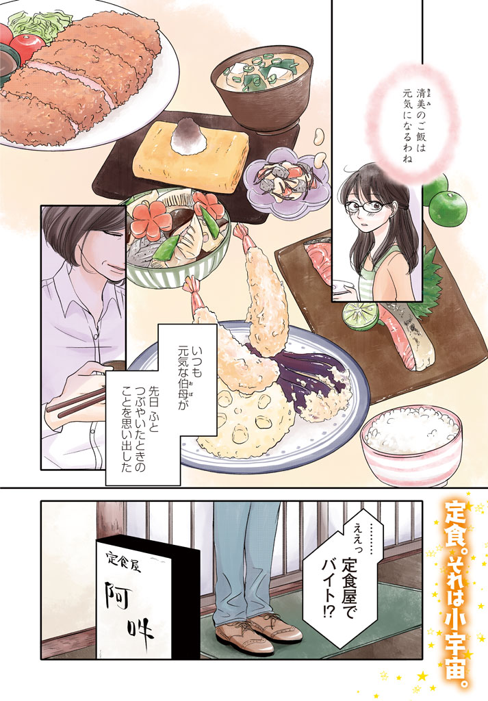 「あたりのキッチン！」第1話より。
