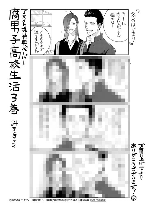 アニメイトで配布される特典。