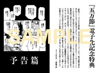 「五万節」特典ページのサンプル。