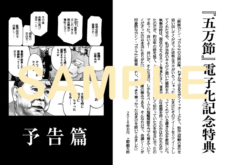 「五万節」特典ページのサンプル。