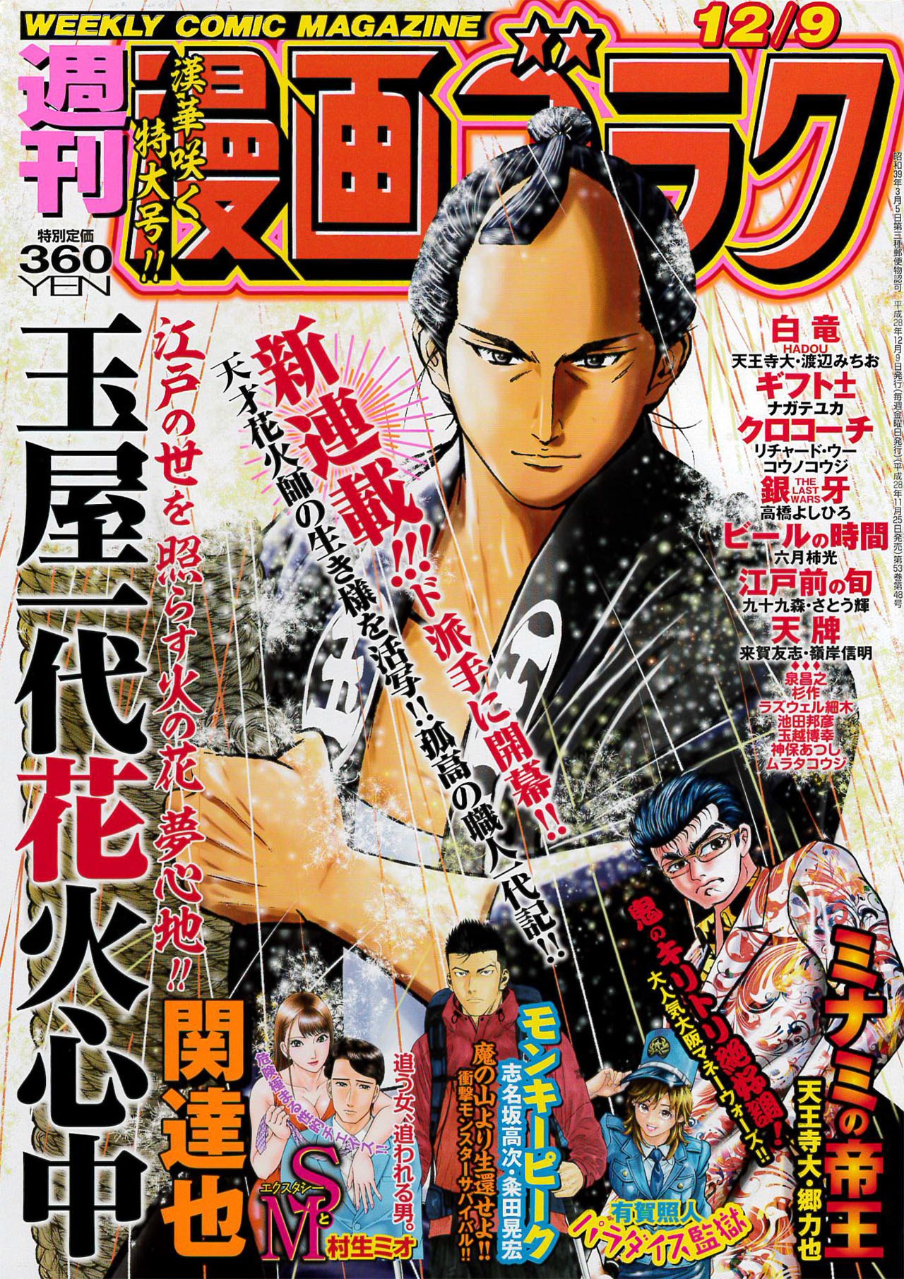 週刊漫画ゴラク12月9日号
