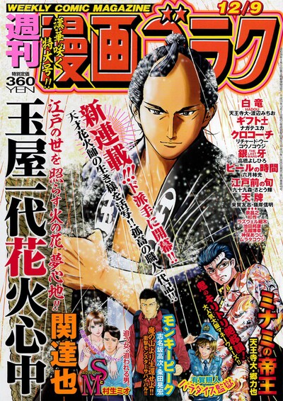 週刊漫画ゴラク12月9日号