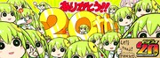 コミックガム20周年の記念バナー。
