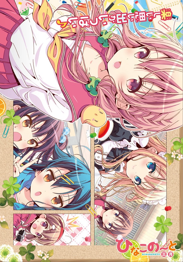 月刊コミックキューン2017年1月号掲載の「ひなこのーと」扉ページ。